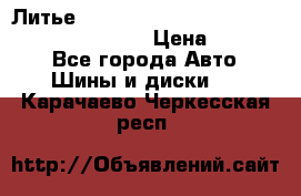 Литье R 17 Kosei nuttio version S 5x114.3/5x100 › Цена ­ 15 000 - Все города Авто » Шины и диски   . Карачаево-Черкесская респ.